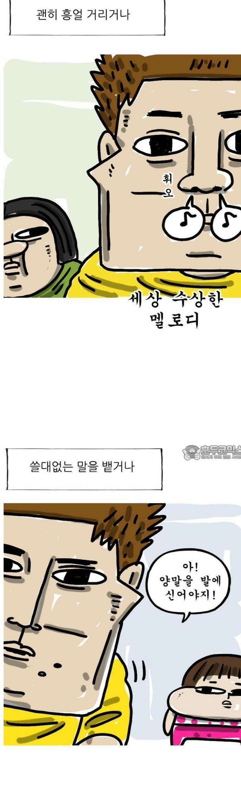 마음의소리(였던 것) 130화 괜한짓 2
