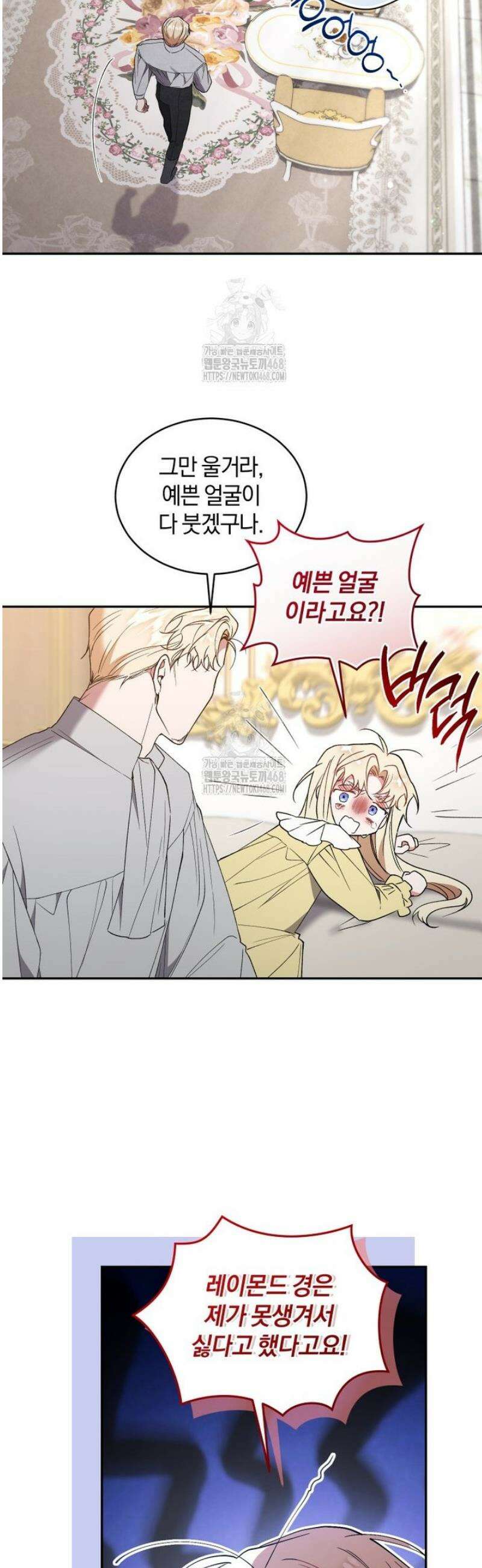 리셋팅 레이디 117화 3