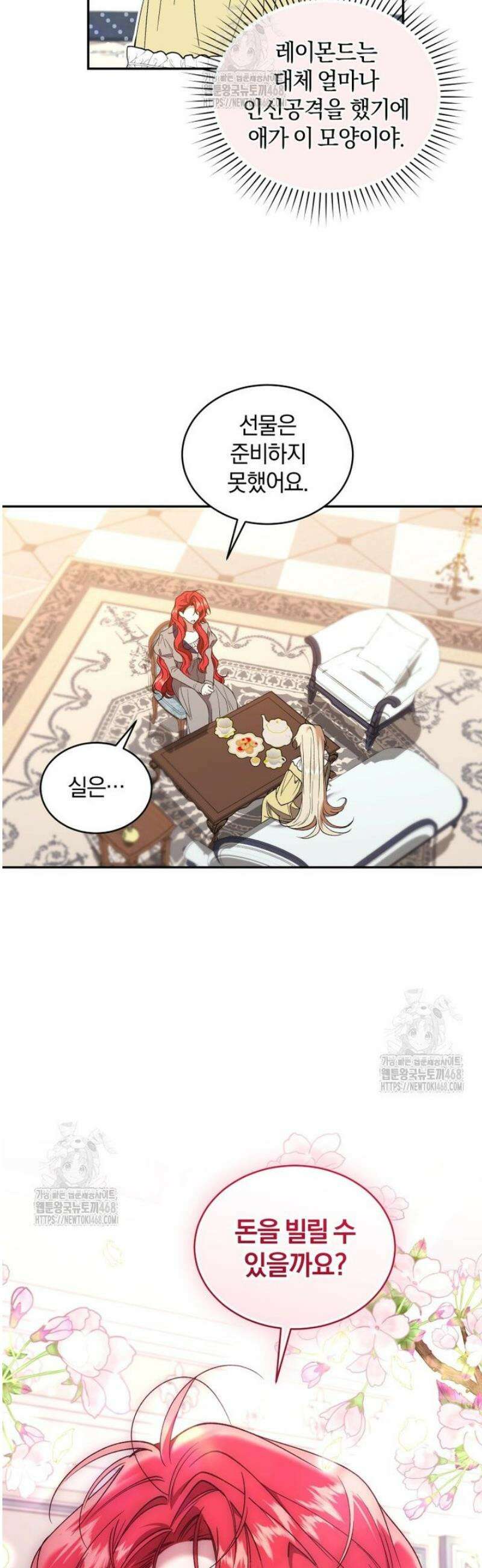 리셋팅 레이디 117화 7