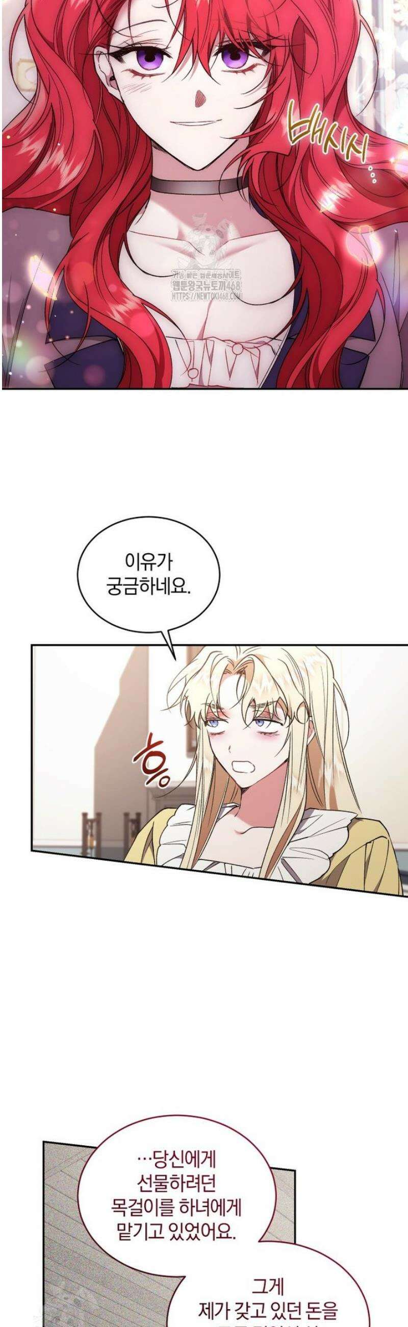 리셋팅 레이디 117화 8