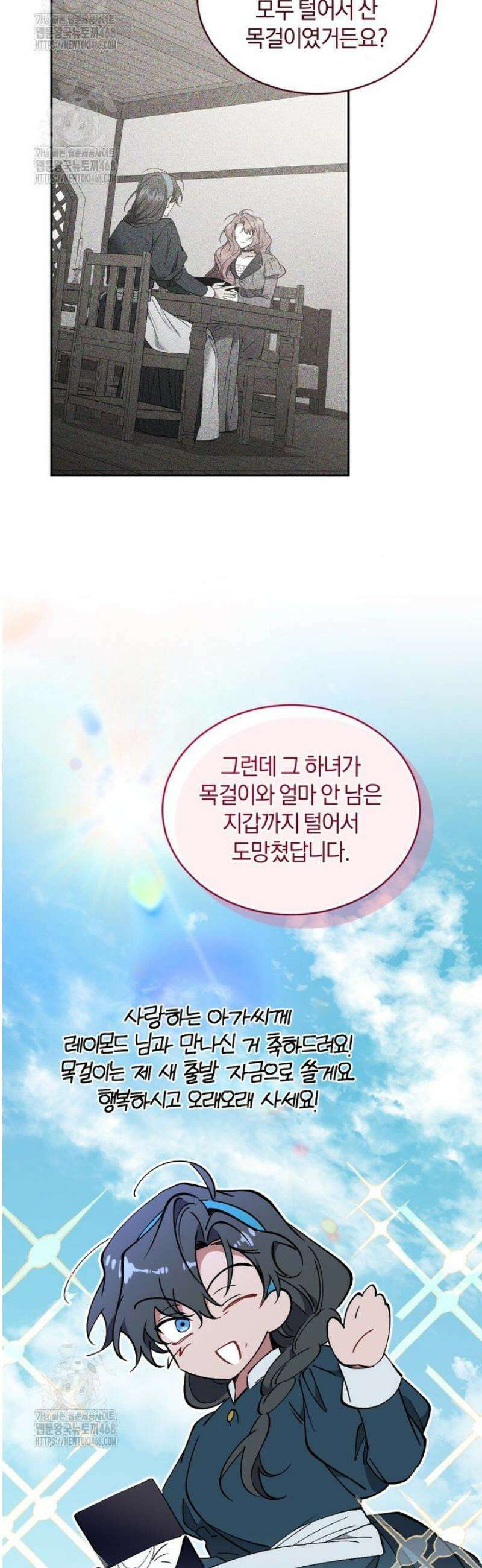 리셋팅 레이디 117화 9