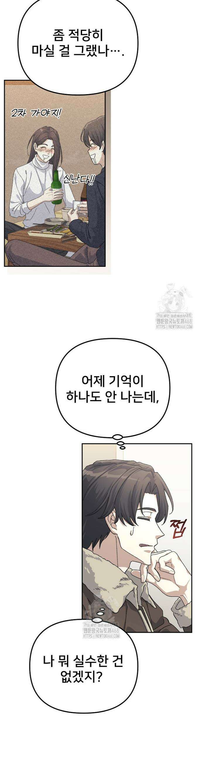 게임 폐인의 리셋 라이프 41화 3