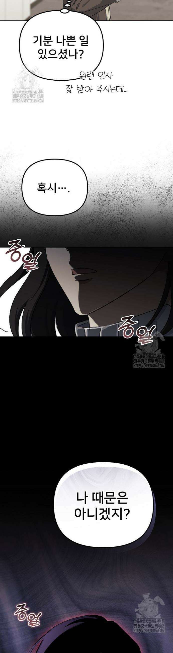 게임 폐인의 리셋 라이프 41화 7