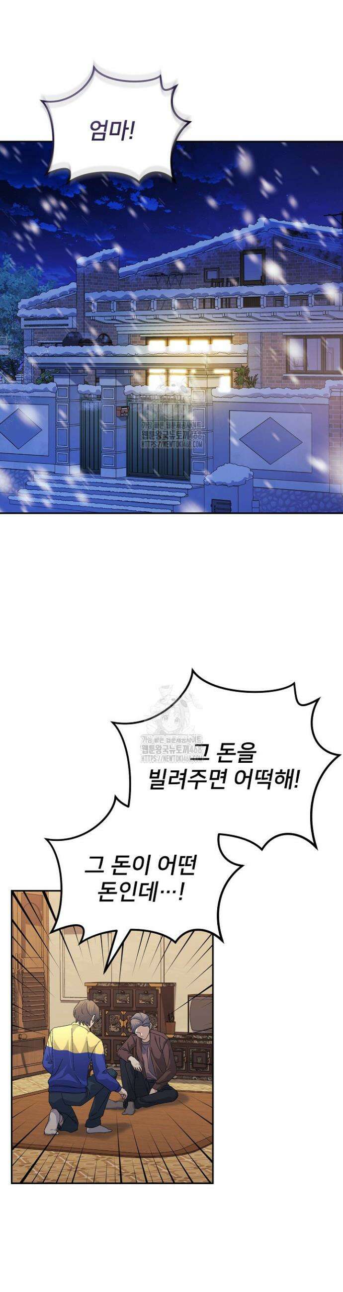 게임 폐인의 리셋 라이프 41화 9