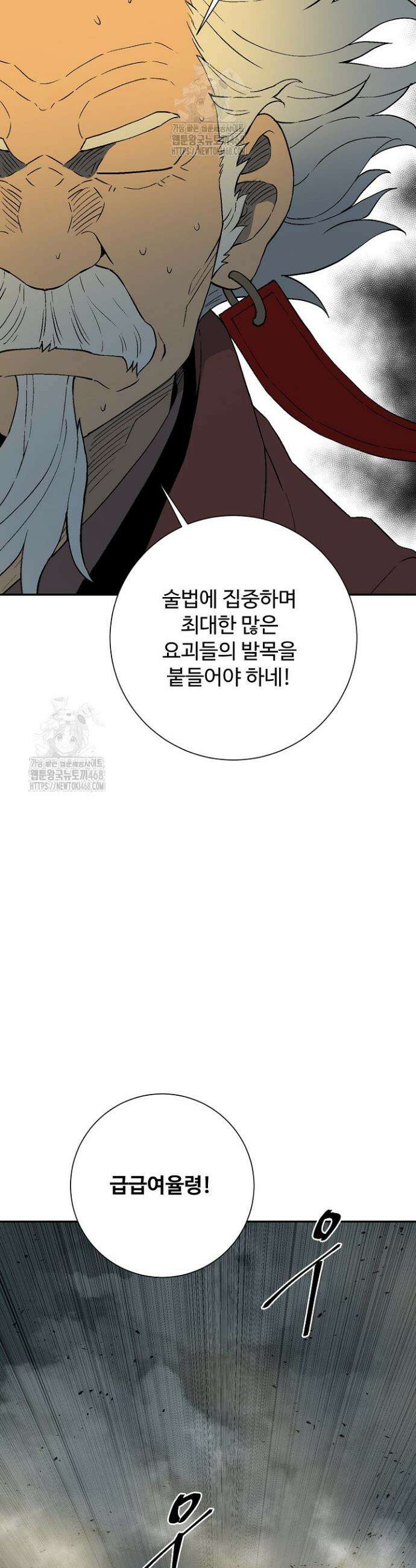 휘영검전 128화 3