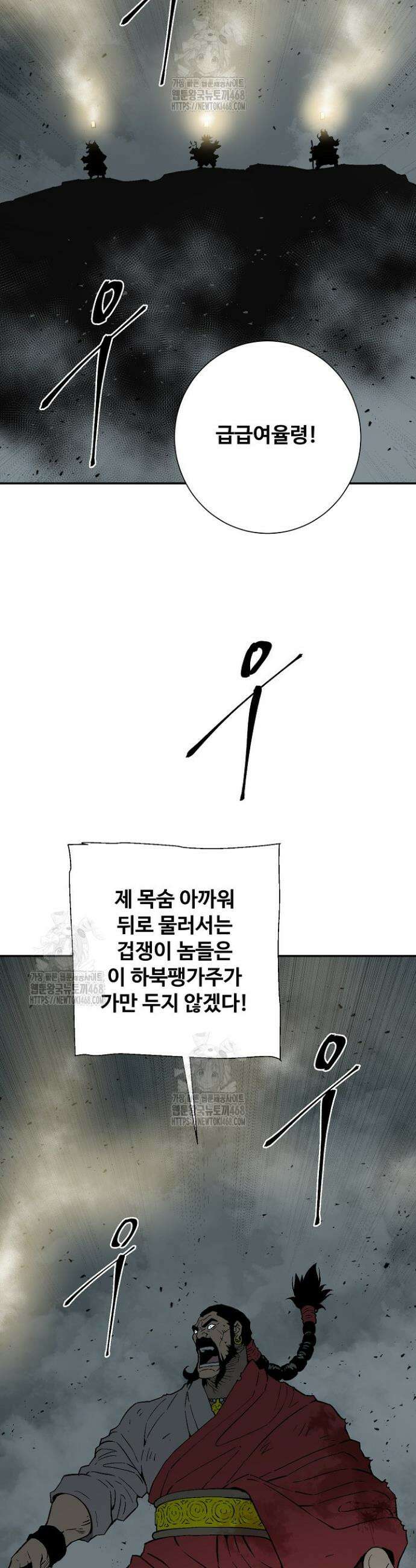휘영검전 128화 4