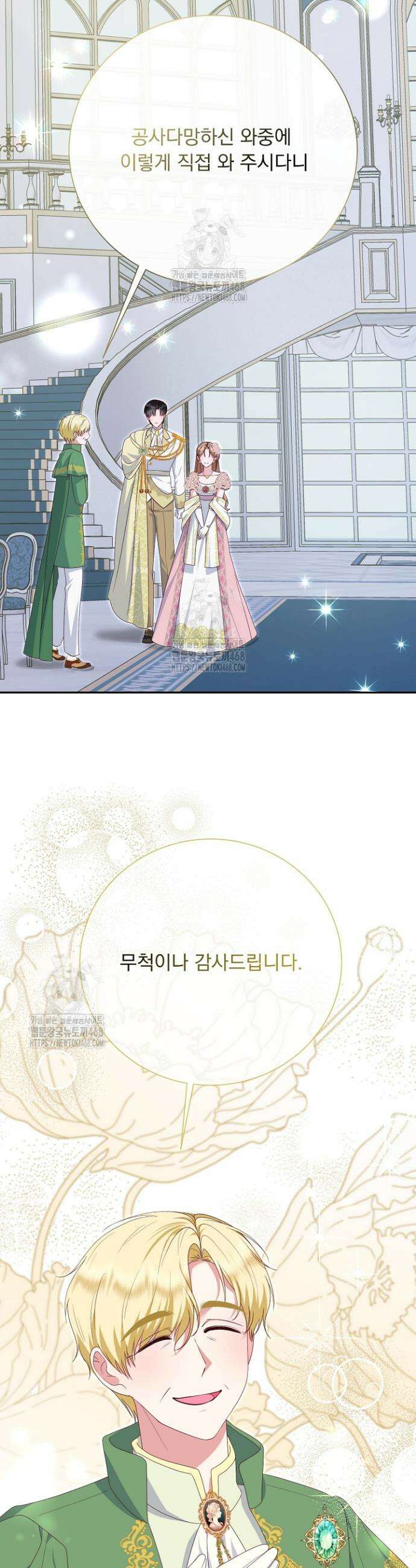 신데렐라의 마법이 풀린 후 77화 2