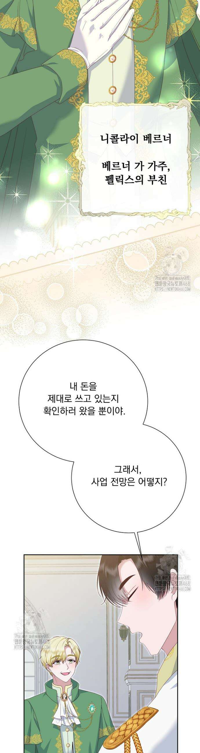 신데렐라의 마법이 풀린 후 77화 3