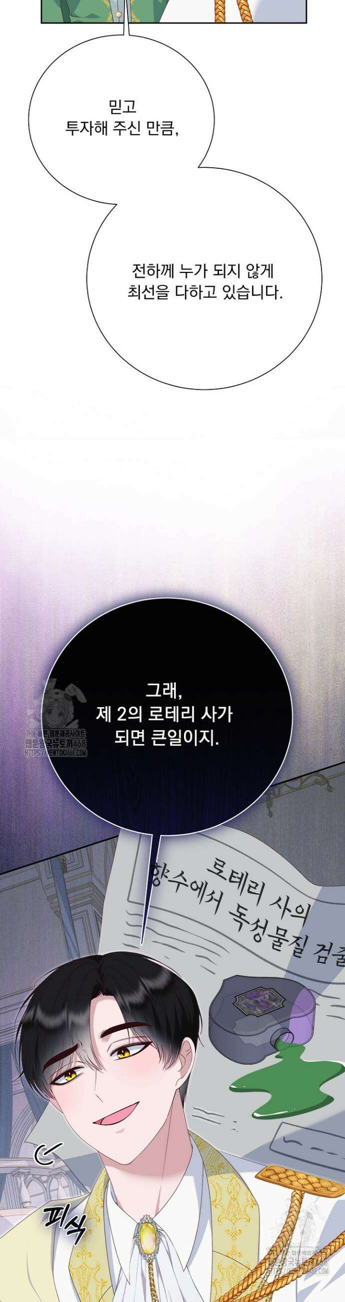 신데렐라의 마법이 풀린 후 77화 4