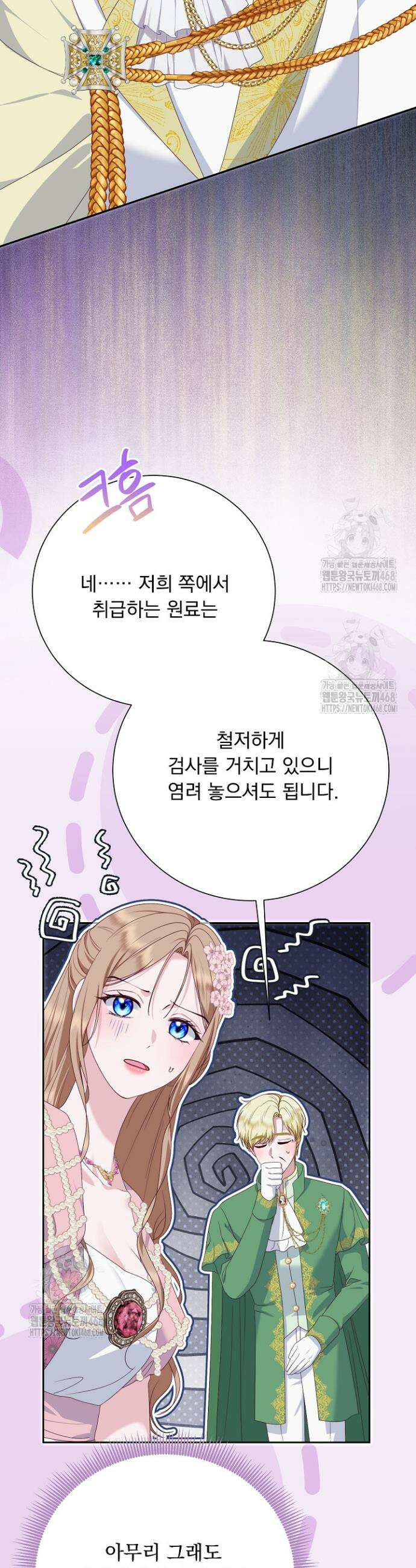 신데렐라의 마법이 풀린 후 77화 5