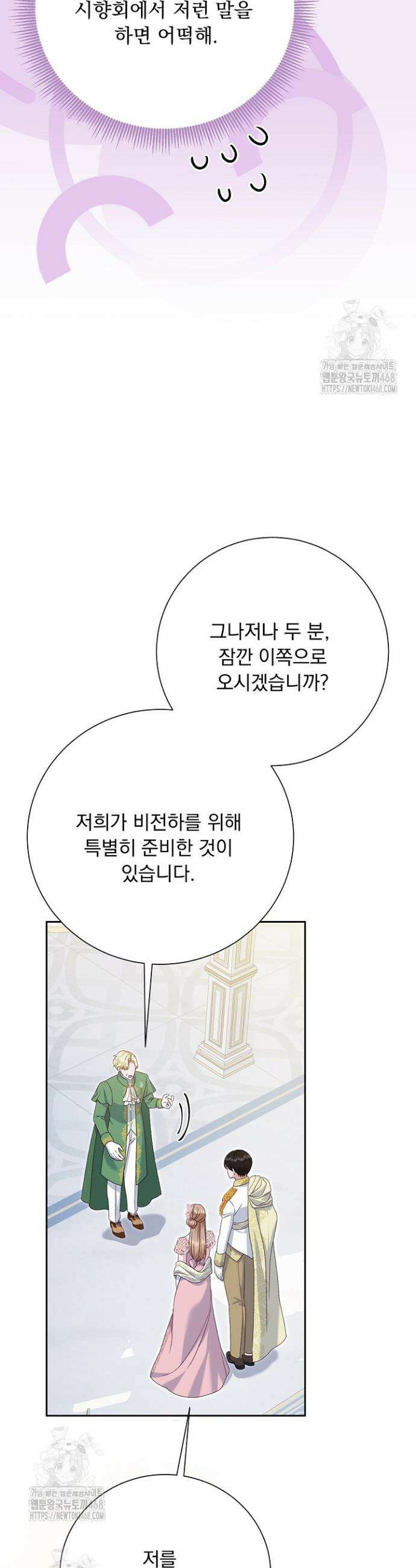 신데렐라의 마법이 풀린 후 77화 6
