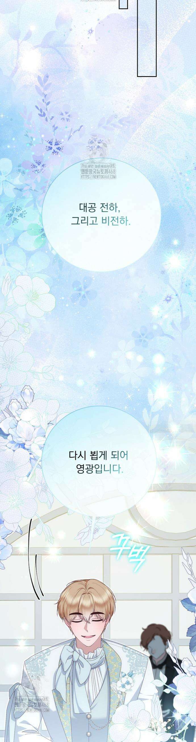 신데렐라의 마법이 풀린 후 77화 8