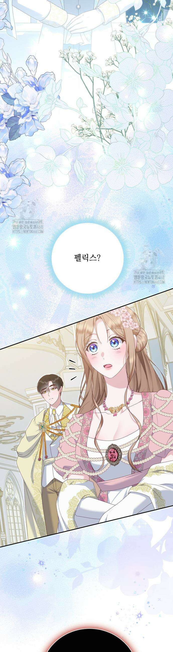 신데렐라의 마법이 풀린 후 77화 9