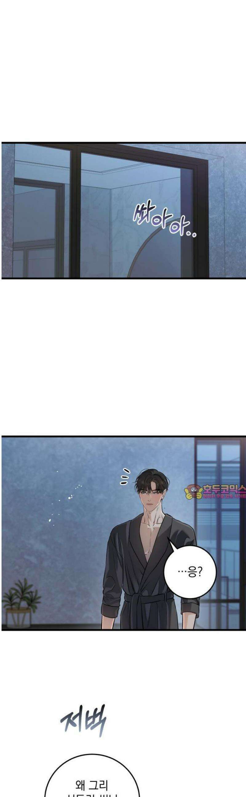 못 잡아먹어서 안달 - 92화 1