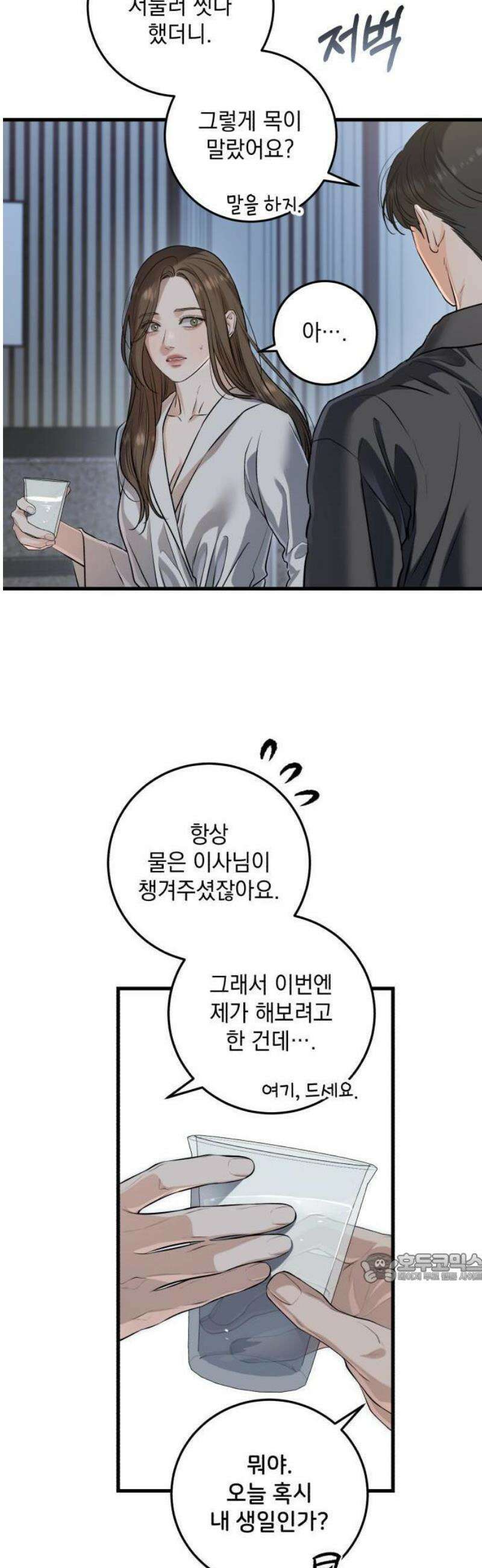 못 잡아먹어서 안달 - 92화 2