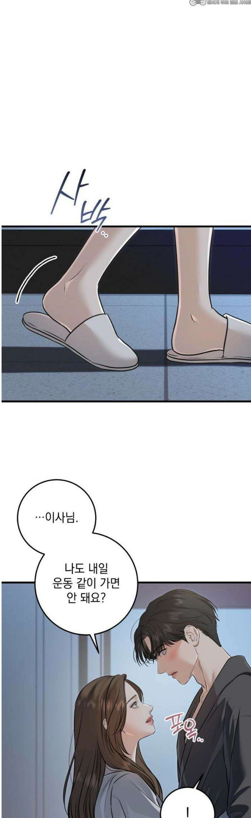 못 잡아먹어서 안달 - 92화 4