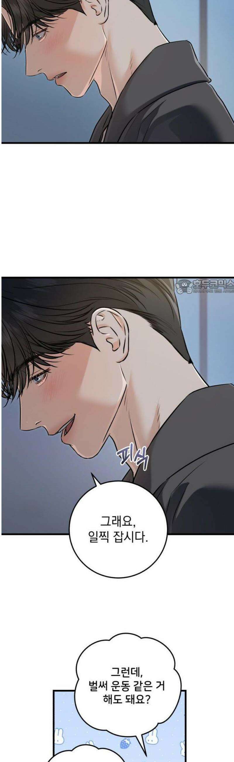 못 잡아먹어서 안달 - 92화 6