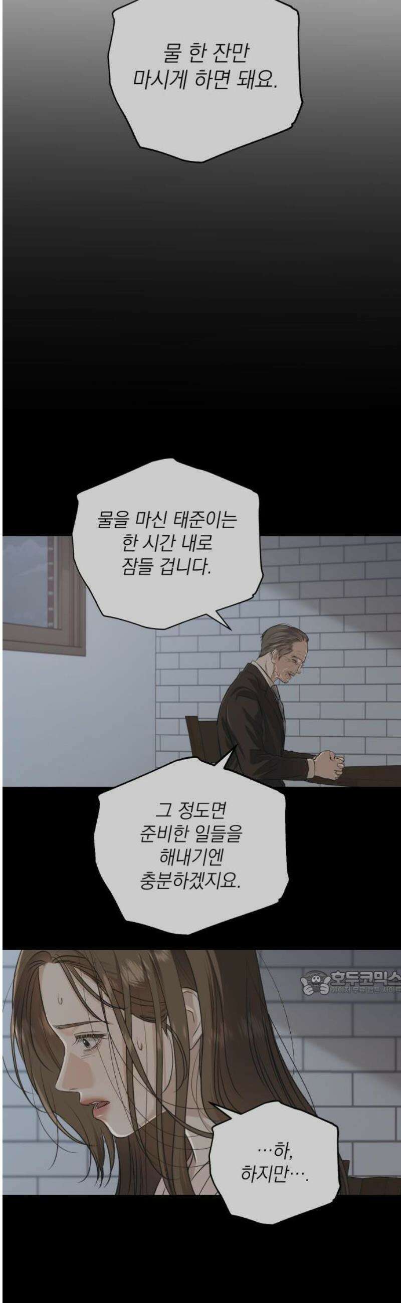 못 잡아먹어서 안달 - 92화 8