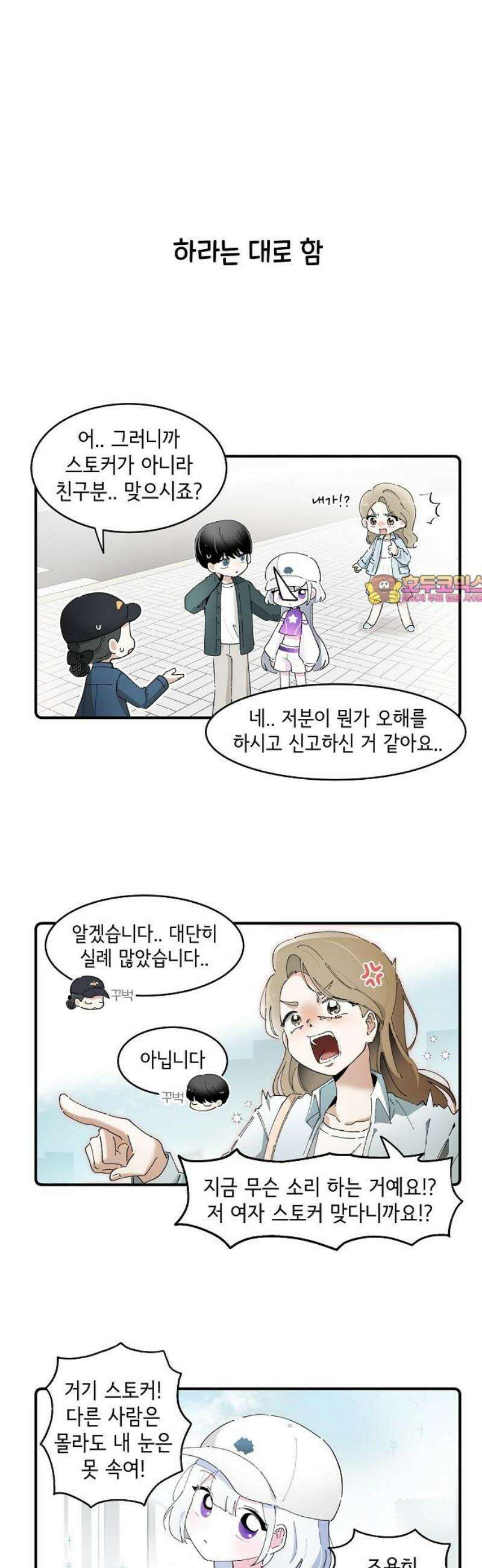 멀리서 온 에일리 11화 1