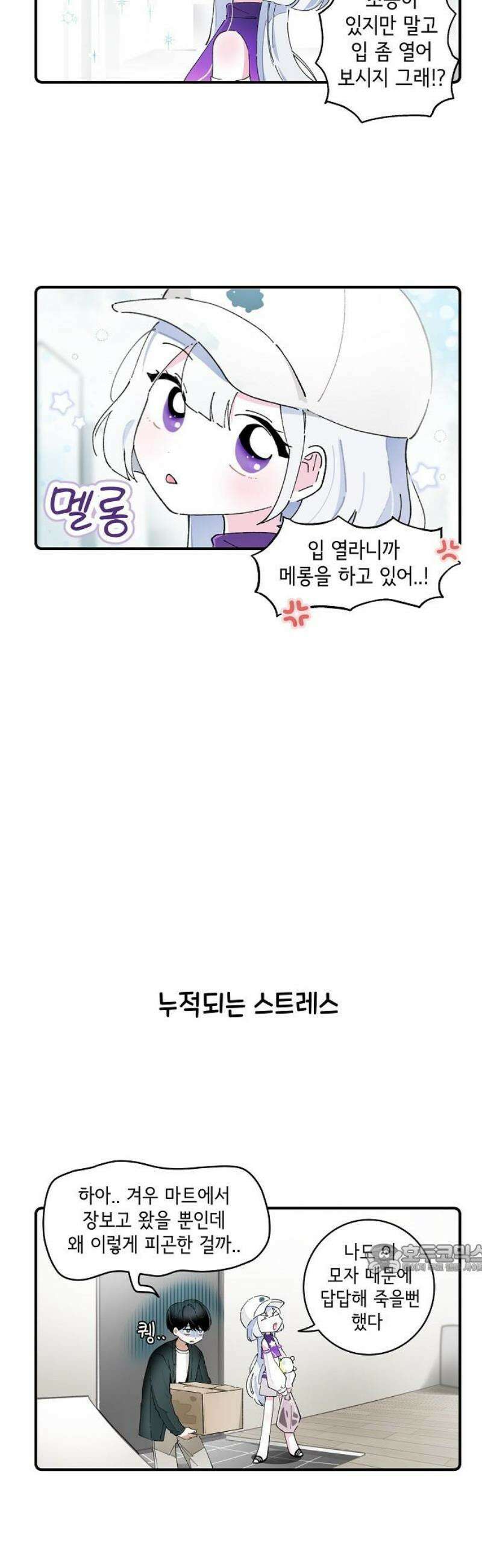 멀리서 온 에일리 11화 2