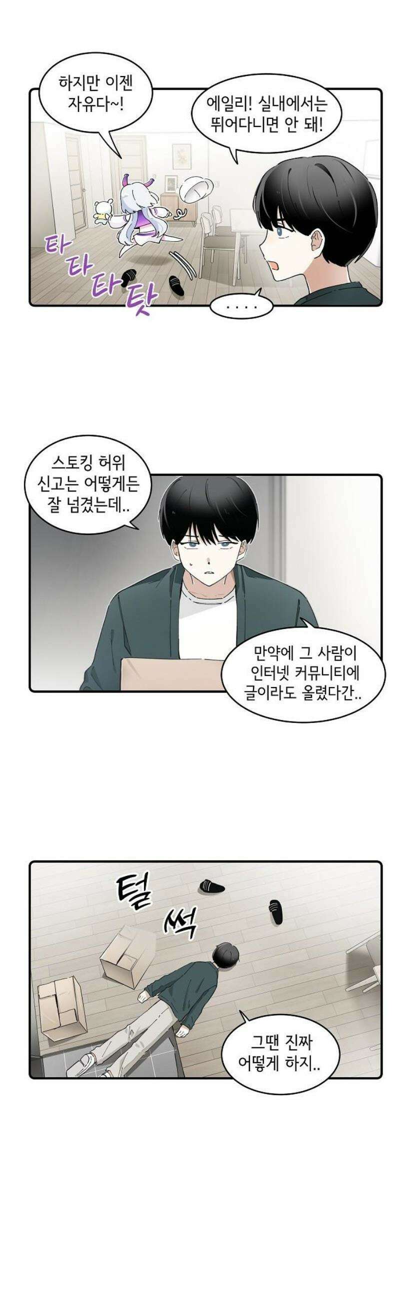 멀리서 온 에일리 11화 3