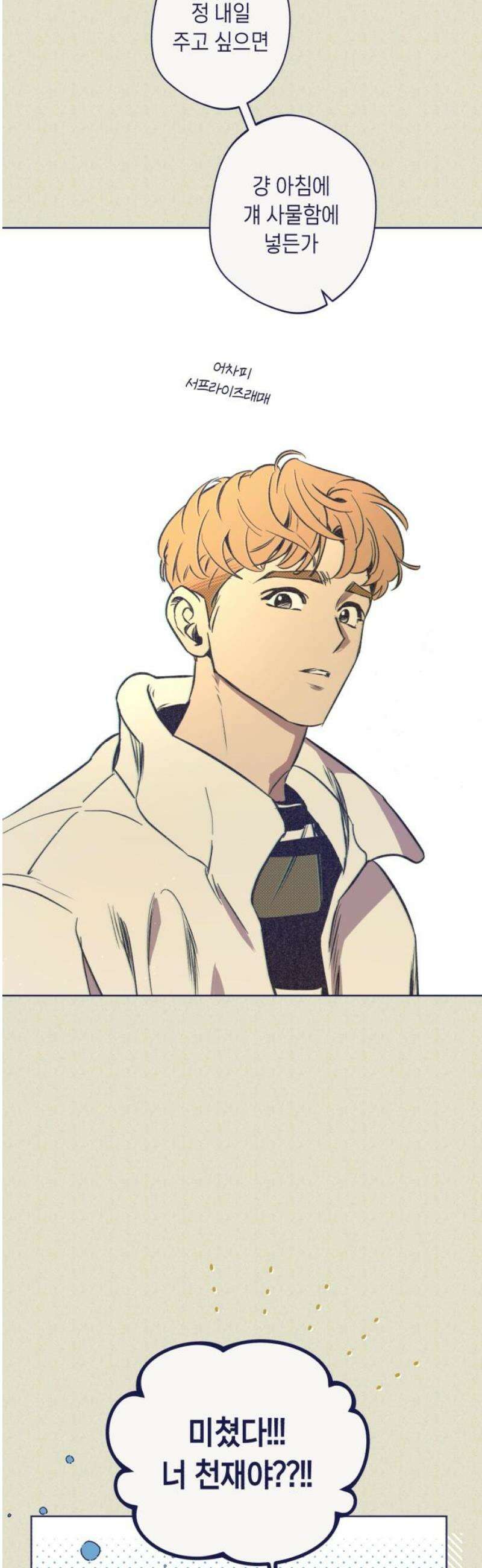사지선다 9화 동상이몽 8