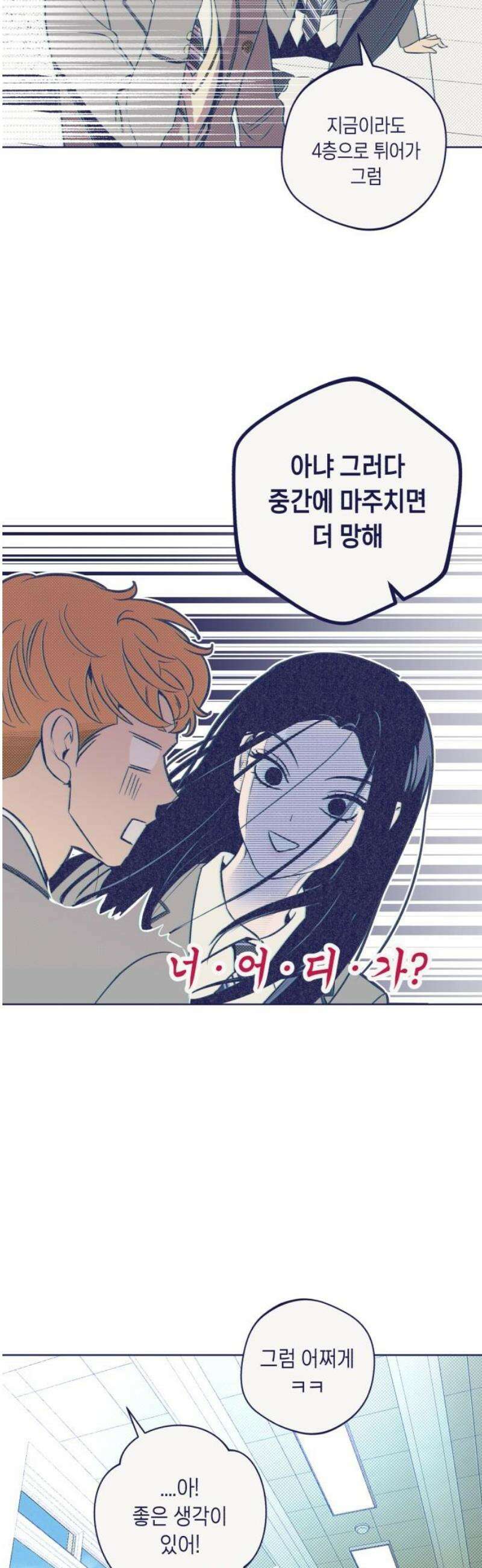 사지선다 9화 동상이몽 10