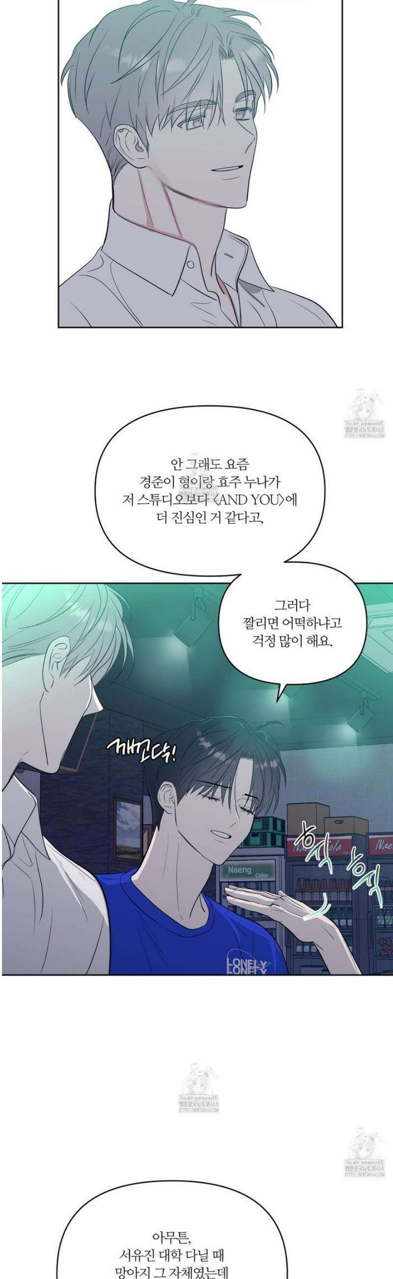 스파클링 베이비 외전 6화 31