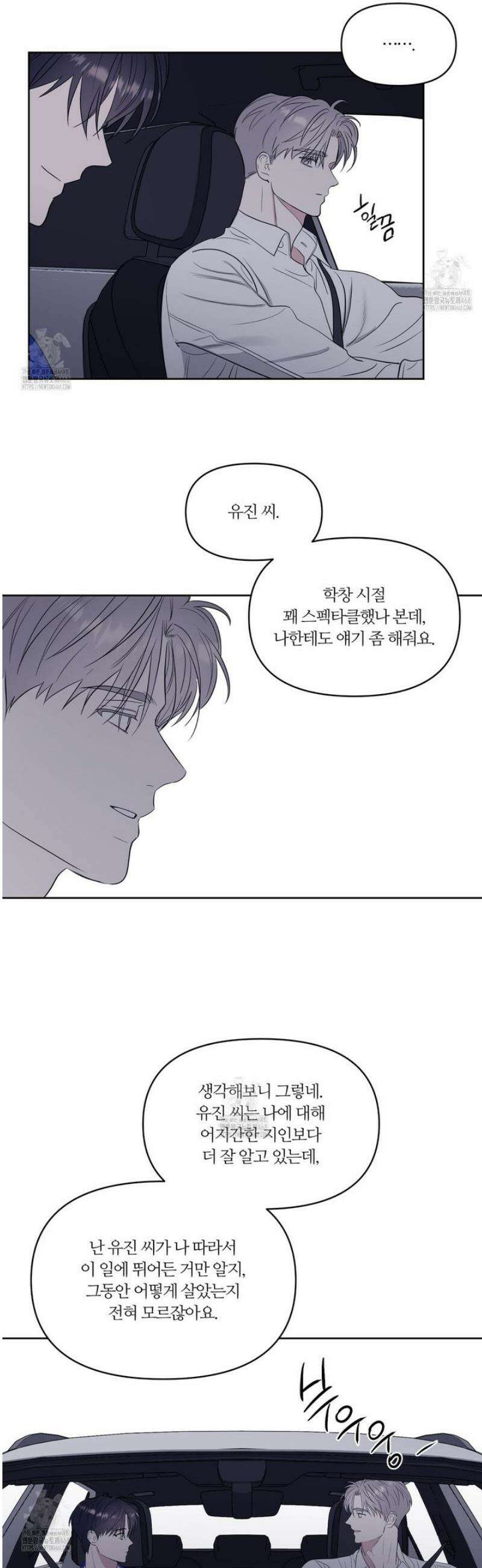 스파클링 베이비 외전 6화 38