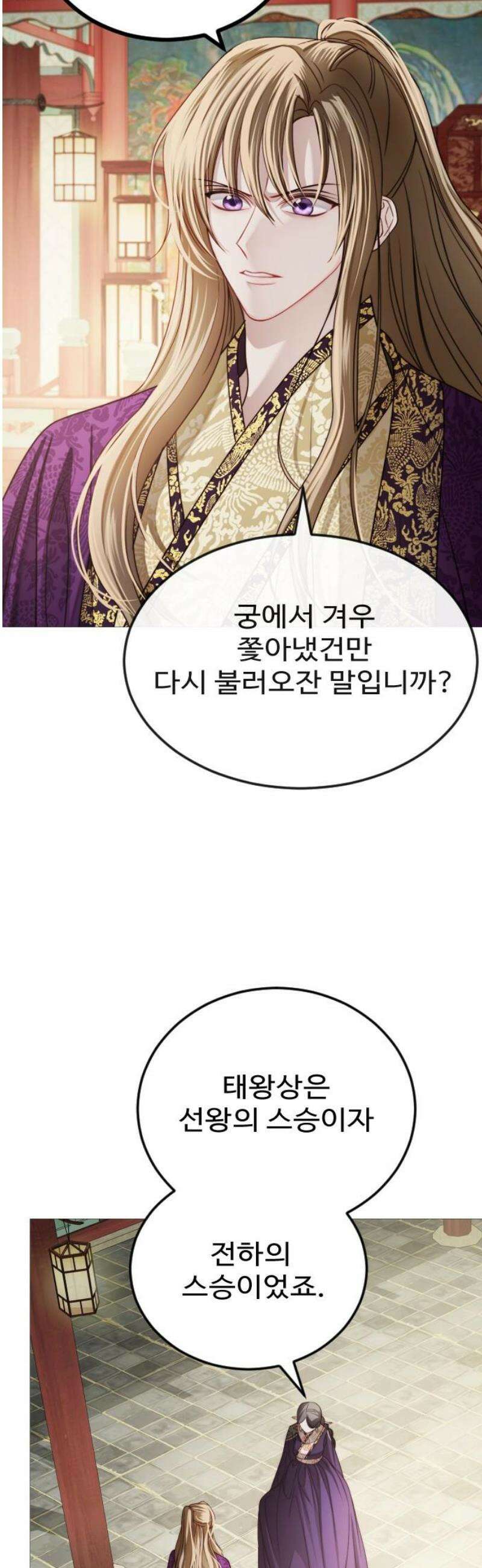 눈 감은 하늘의 기사 20화 5