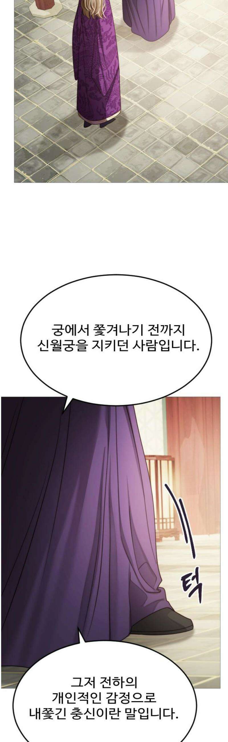 눈 감은 하늘의 기사 20화 6