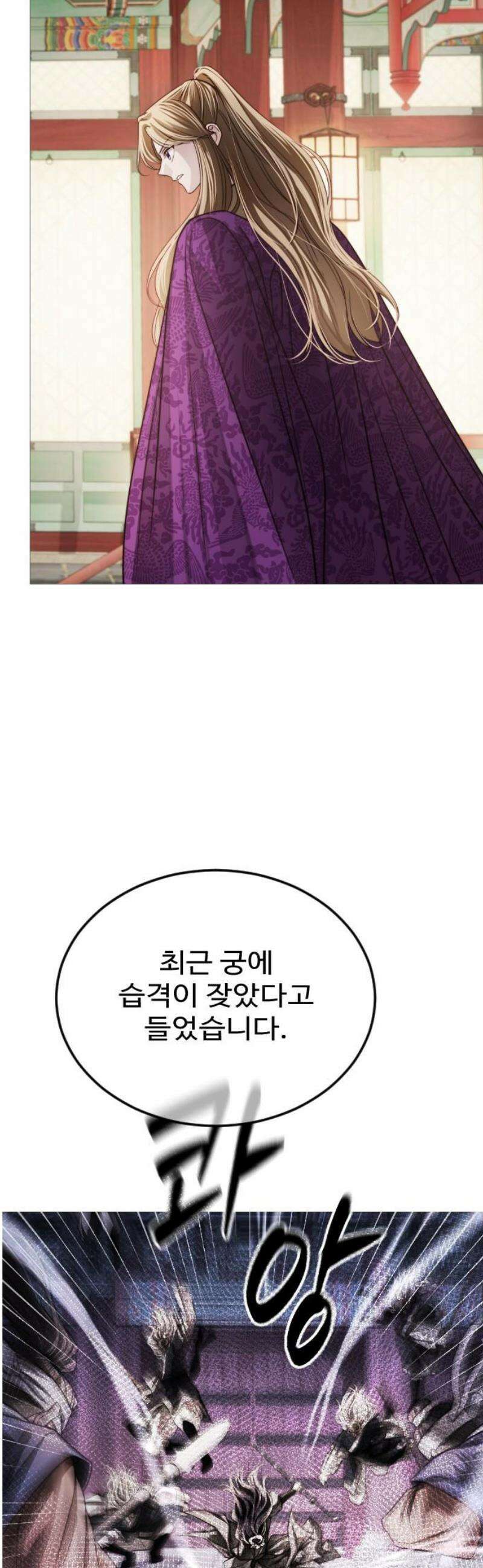 눈 감은 하늘의 기사 20화 8