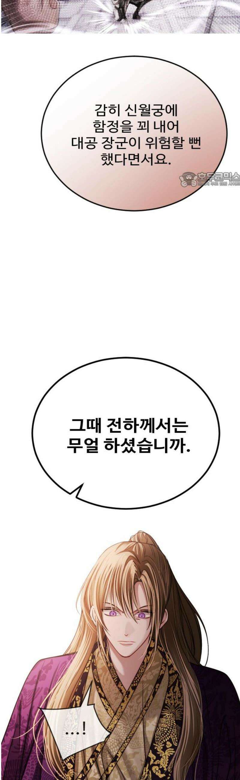 눈 감은 하늘의 기사 20화 9