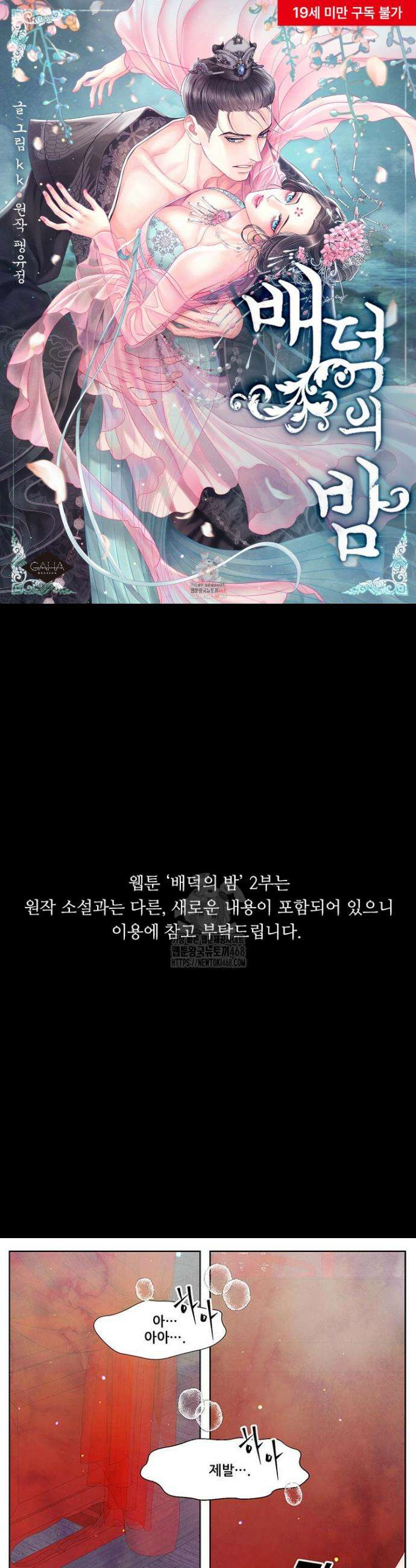 배덕의 밤 2부 1화 1