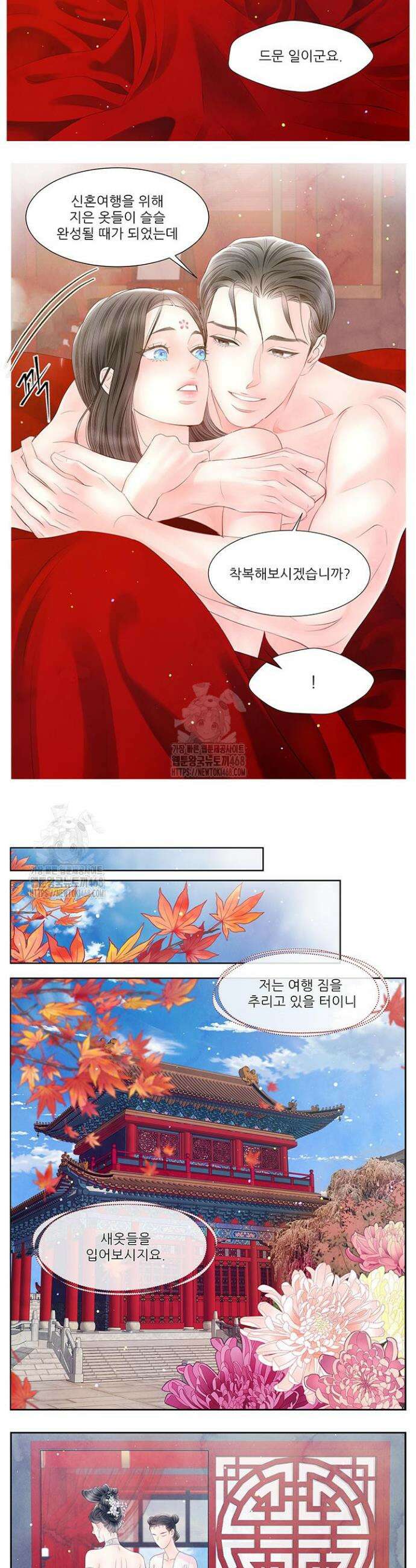 배덕의 밤 2부 1화 11