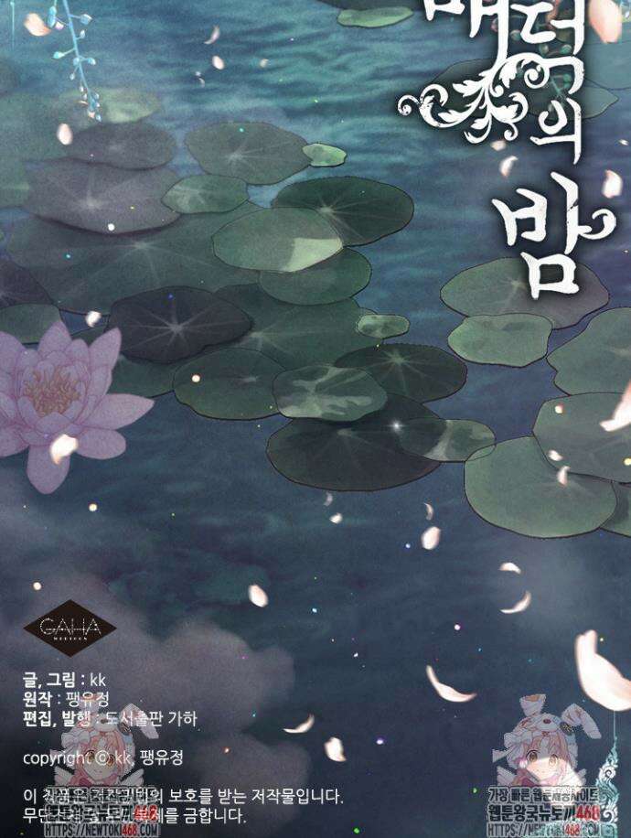 배덕의 밤 2부 1화 16