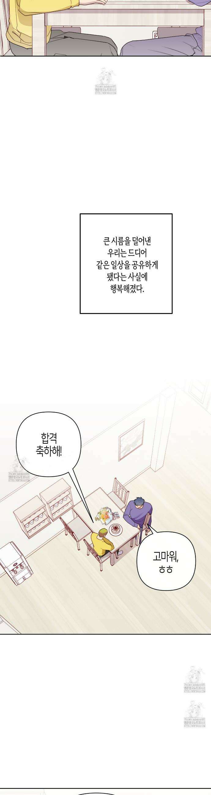 우주, 소년 외전 2화 3