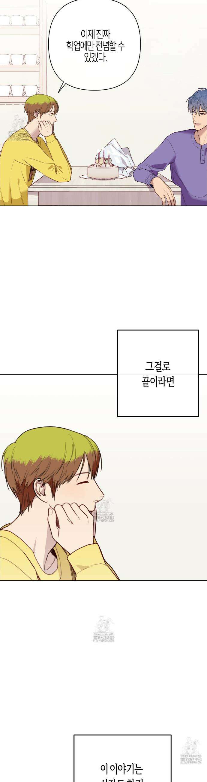 우주, 소년 외전 2화 4