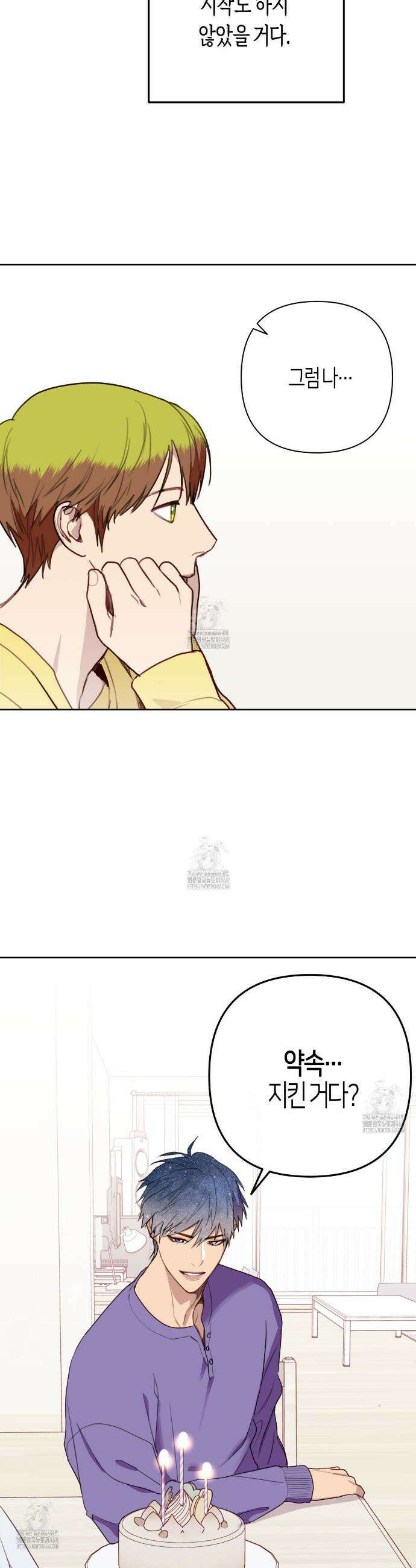 우주, 소년 외전 2화 5