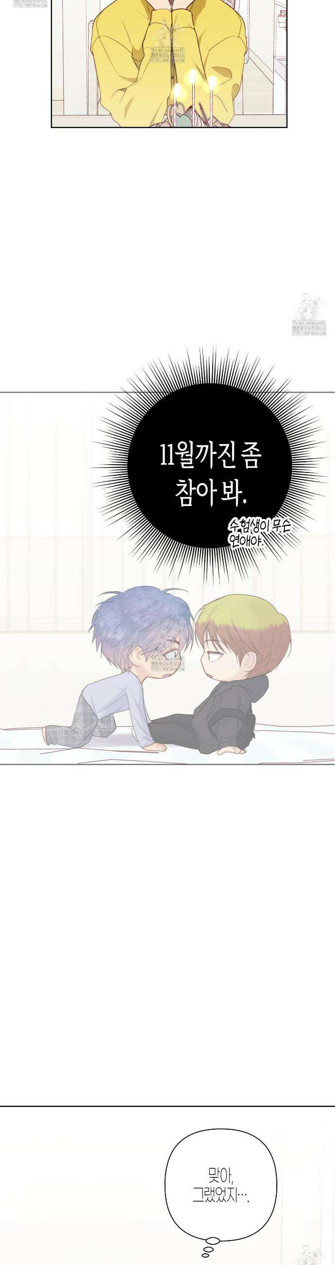 우주, 소년 외전 2화 7