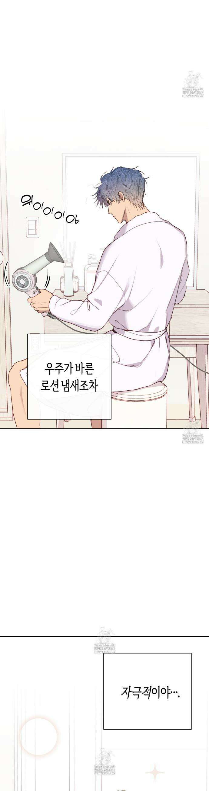 우주, 소년 외전 2화 9