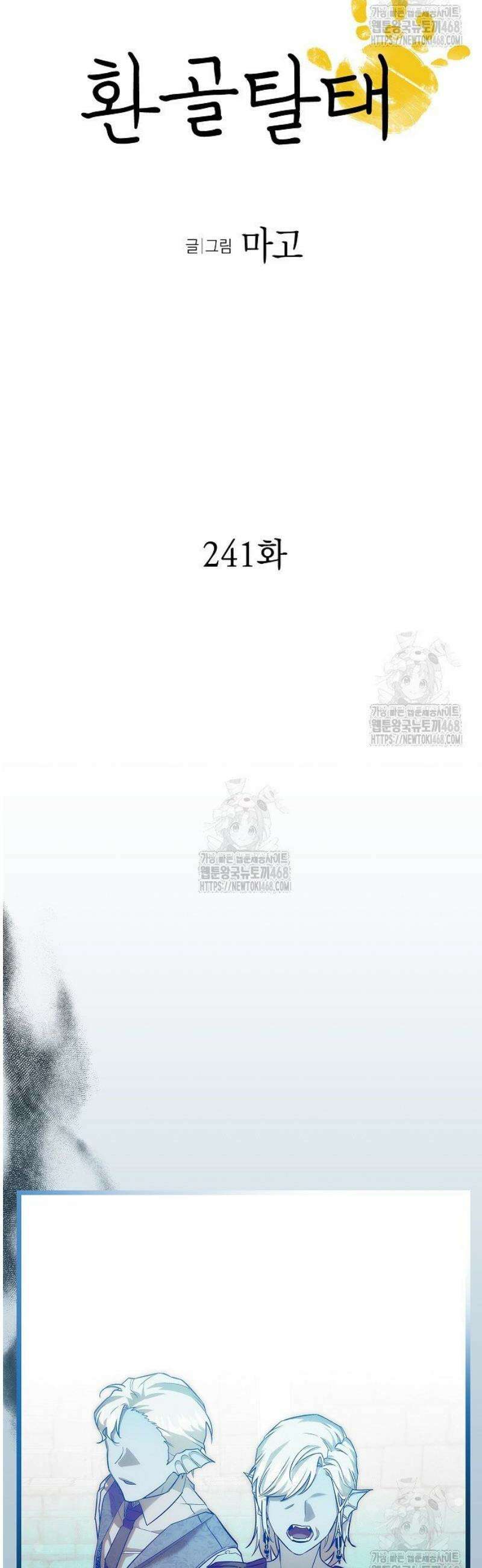환골탈태 241화 5