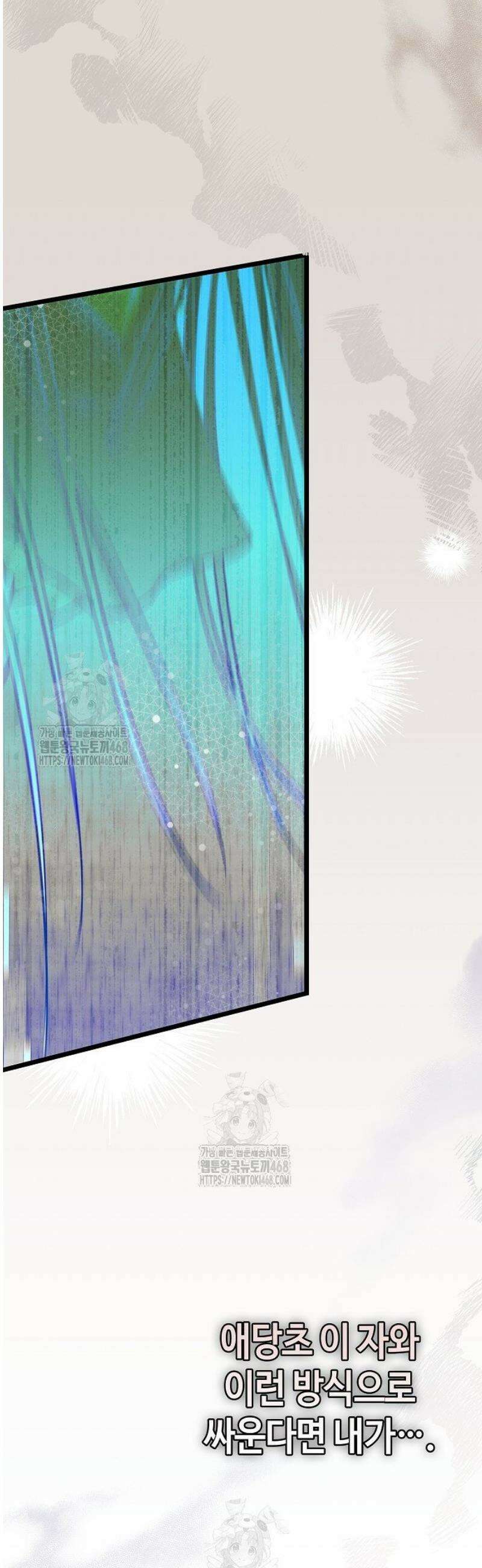환골탈태 241화 9