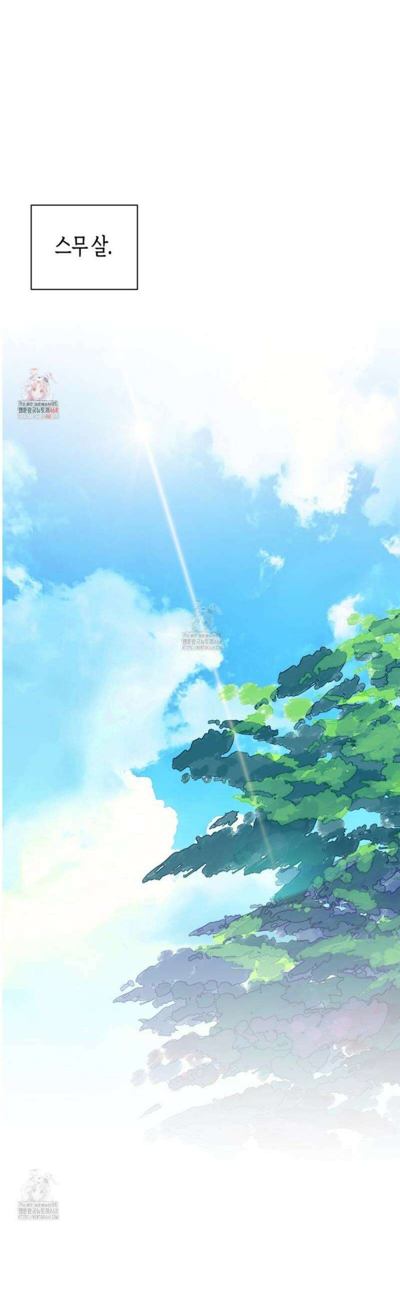 우주, 소년 외전 4화 1