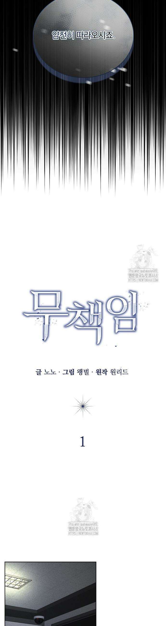 무책임 [리디] 1화 5
