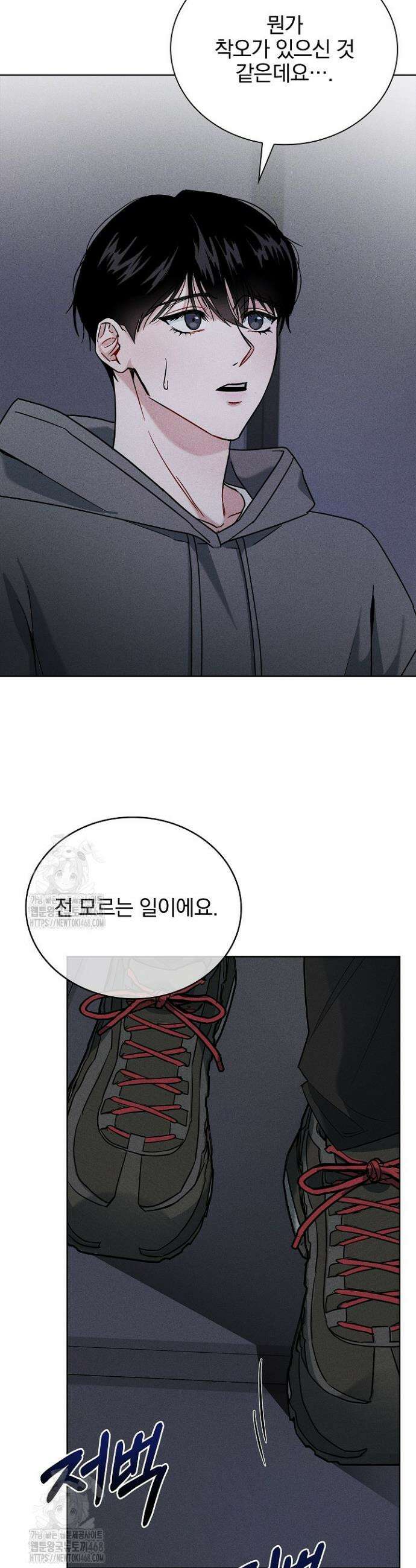 무책임 [리디] 1화 17
