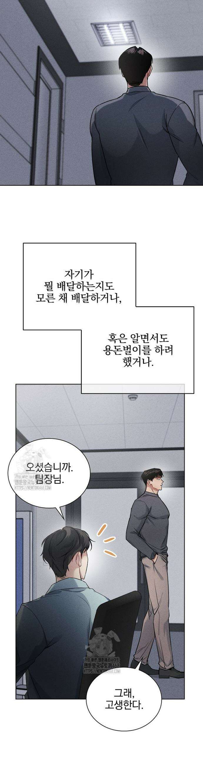 무책임 [리디] 1화 21