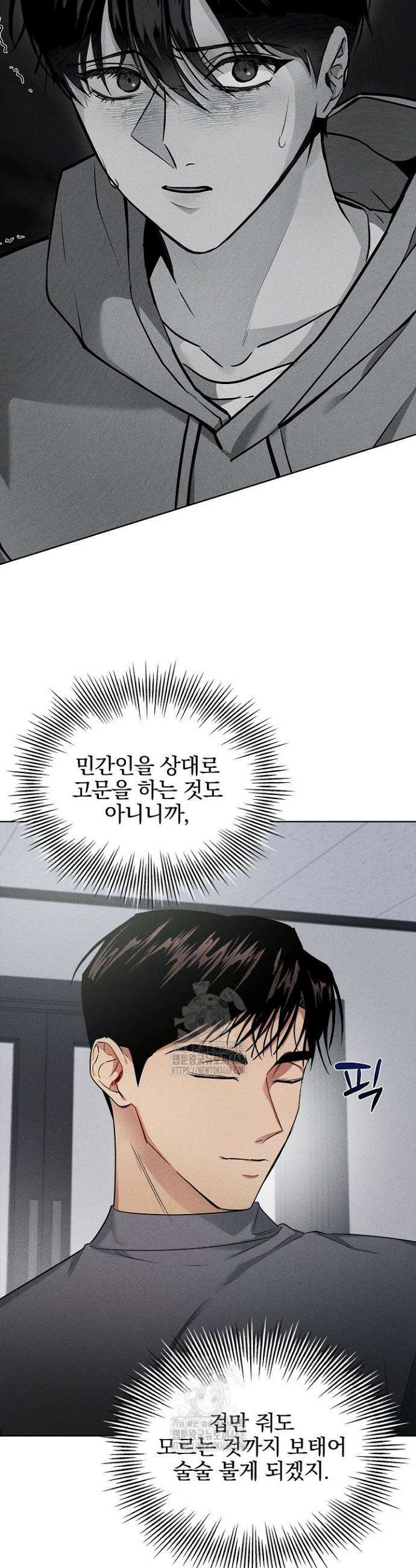 무책임 [리디] 1화 25