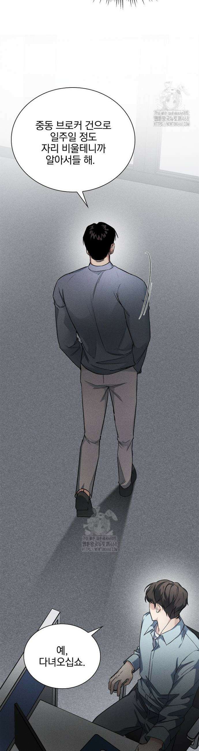 무책임 [리디] 1화 26