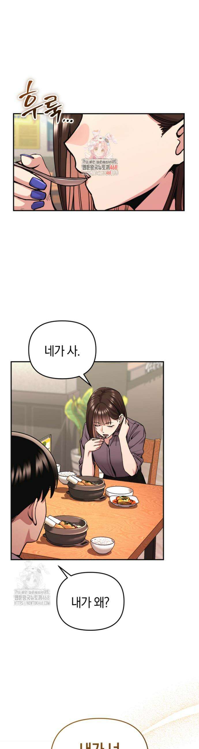 그 얼굴로 누굴 좋아한다구요? 6화 1